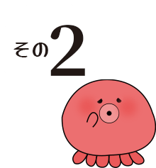 その２